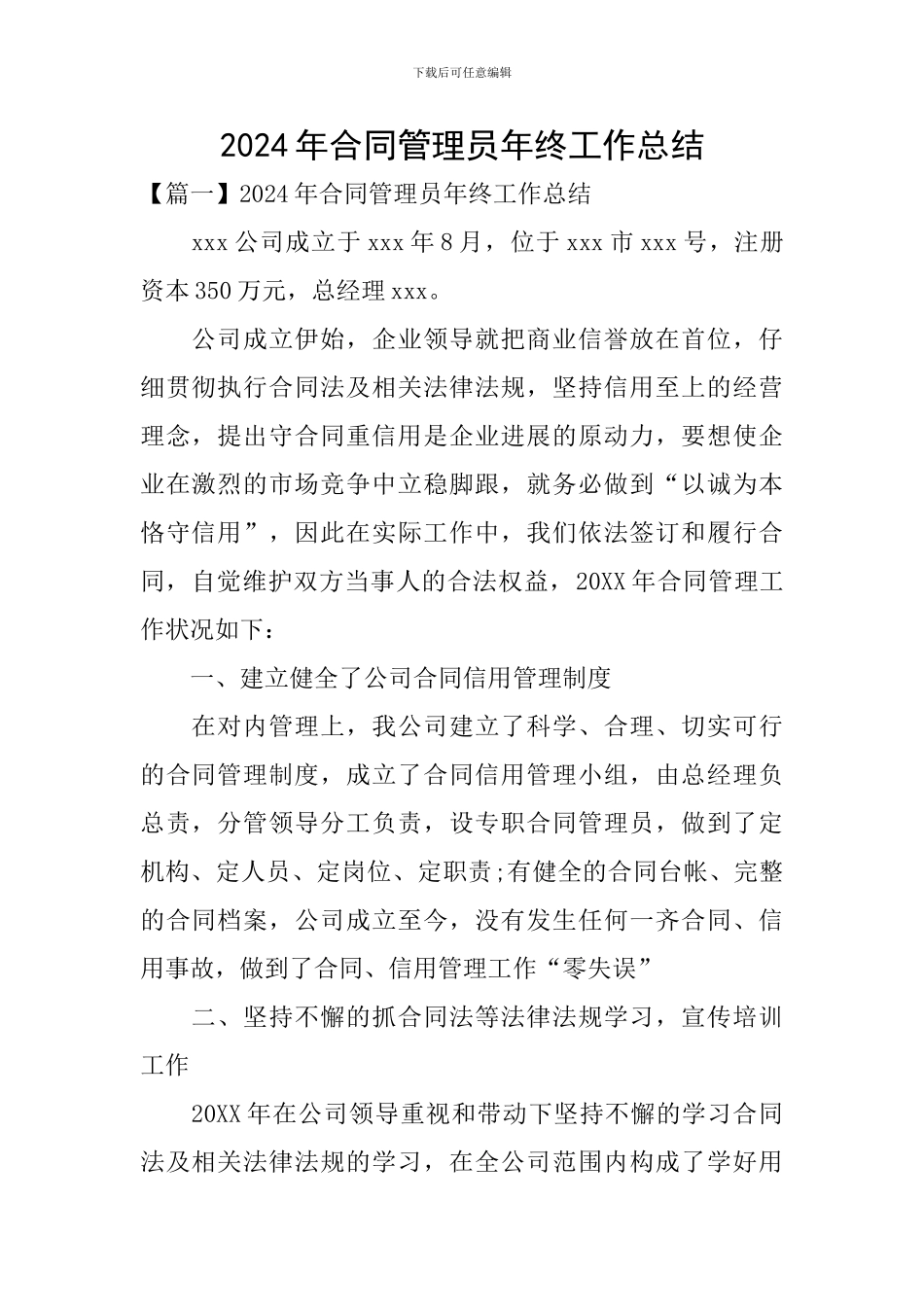 2024年合同管理员年终工作总结_第1页