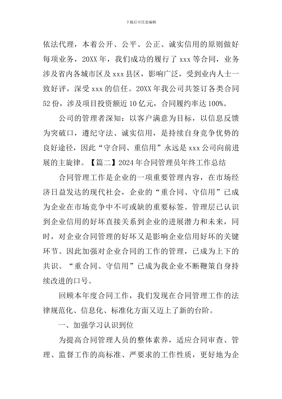 2024年合同管理员年终工作总结_第3页