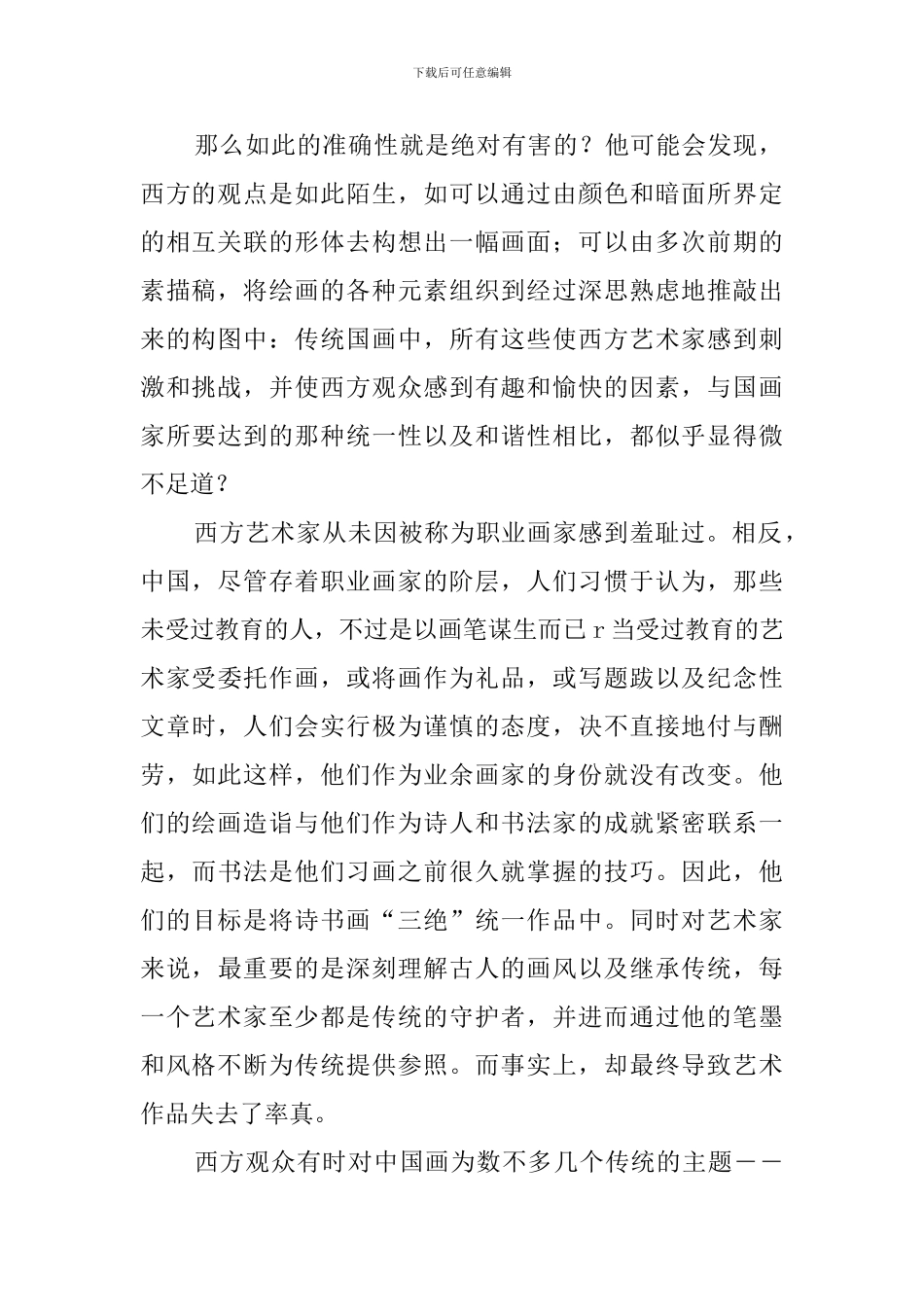 传统绘画阅读答案_第2页