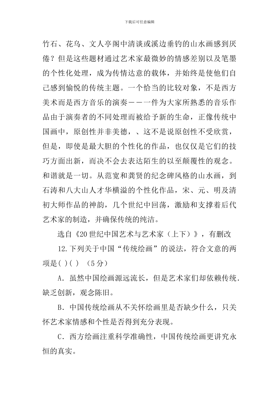 传统绘画阅读答案_第3页