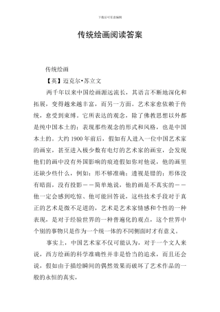 传统绘画阅读答案