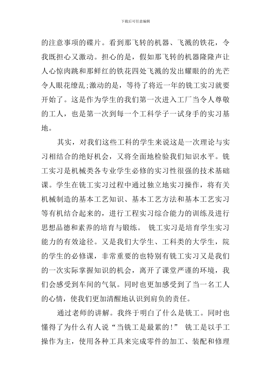 铣工实习工作总结范文_第2页