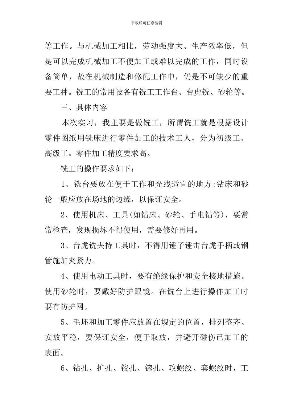 铣工实习工作总结范文_第3页