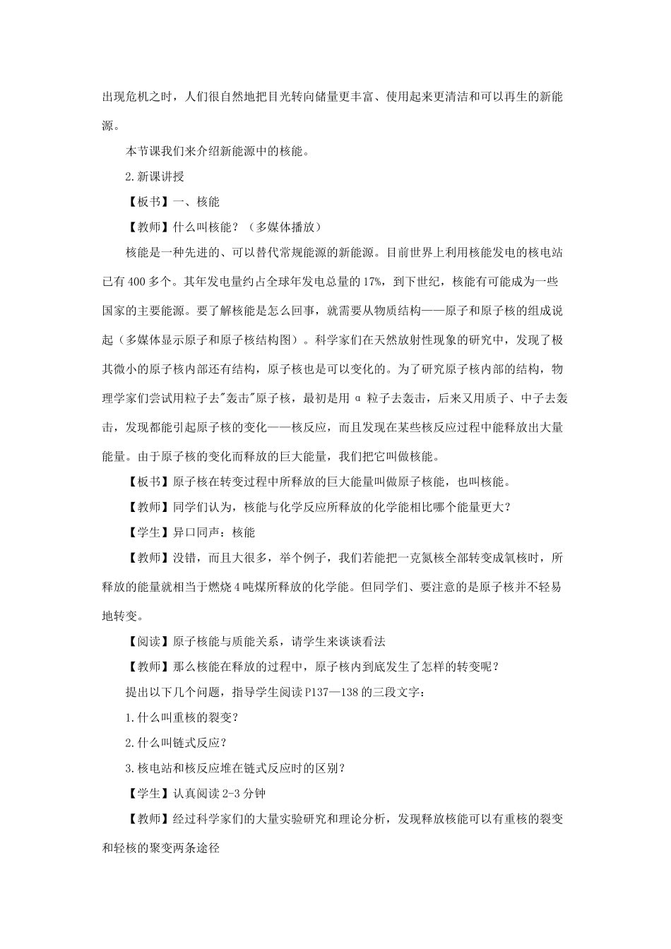 九年级科学上册 6.2核能的释放第一课时教案 华师大版_第2页