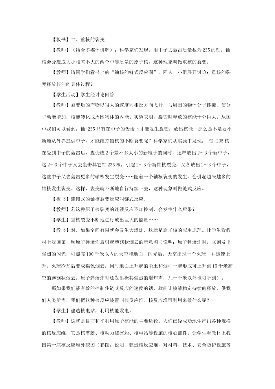 九年级科学上册 6.2核能的释放第一课时教案 华师大版_第3页