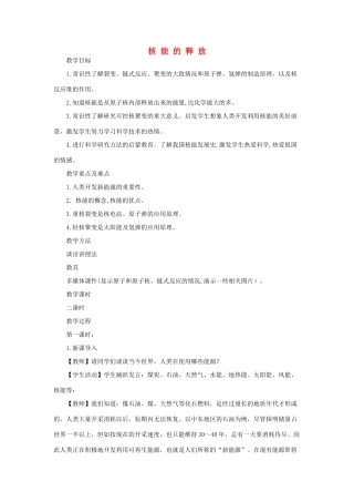 九年级科学上册 6.2核能的释放第一课时教案 华师大版