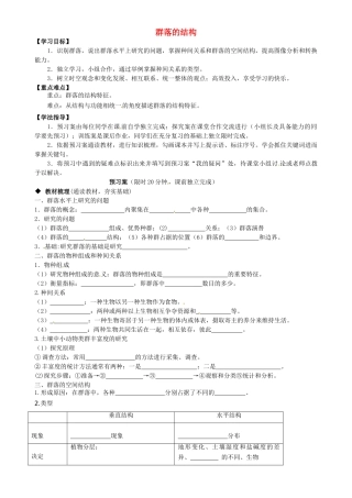 高中生物 第4章 第3节 群落的结构导学案 新人教版必修3-新人教版高二必修3生物学案