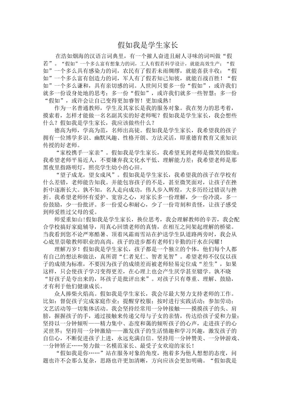 假如我是学生家长_第1页
