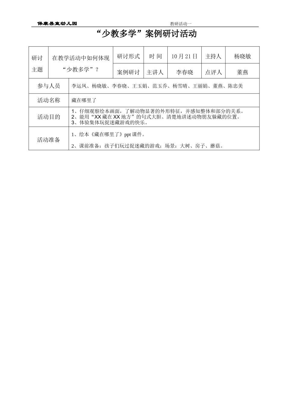 少教多学研讨教案（李春晓）_第1页