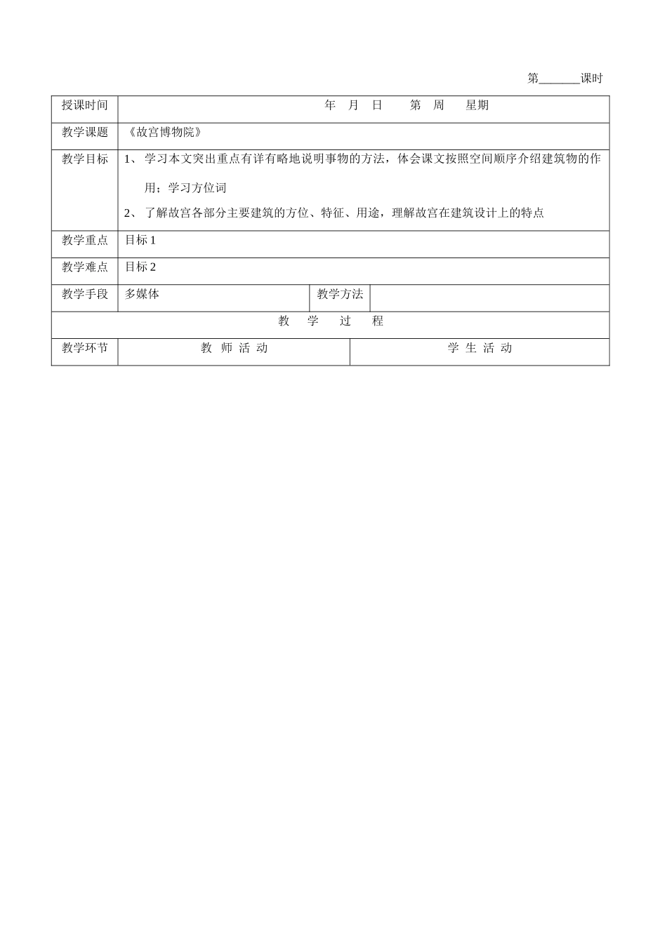 33故宫博物院教案_第1页