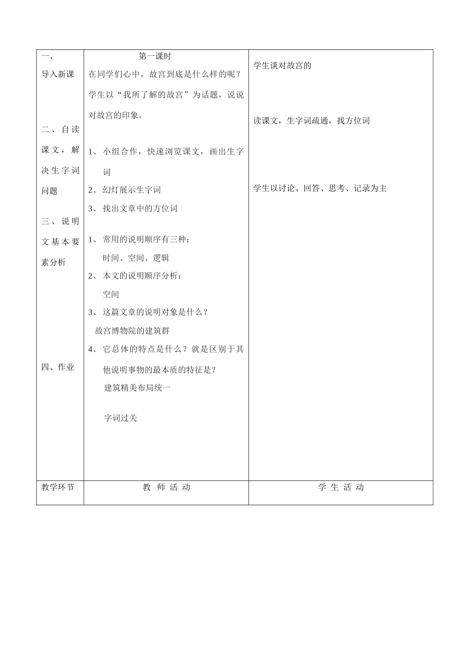 33故宫博物院教案_第2页