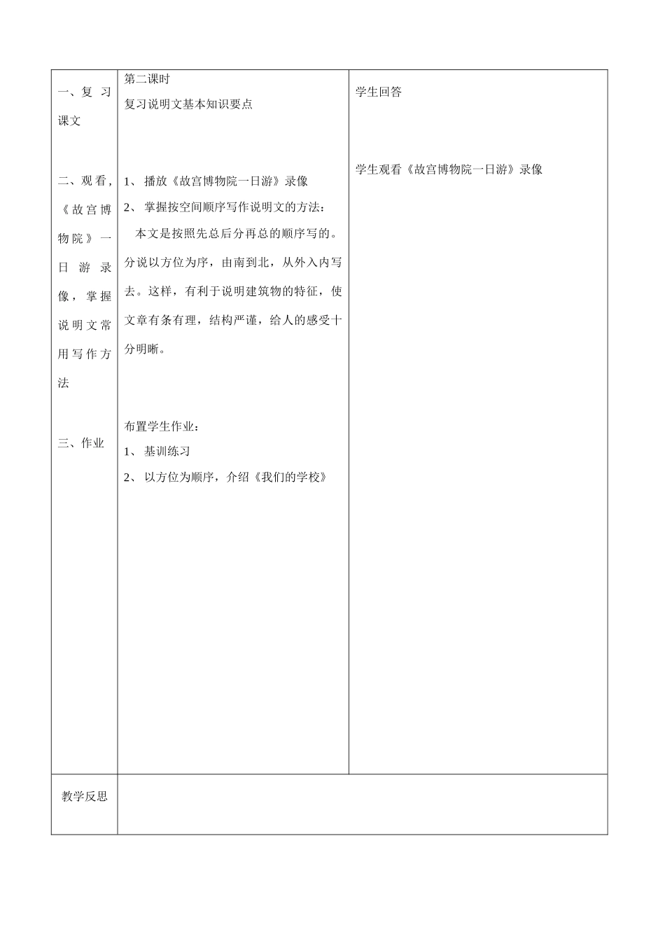 33故宫博物院教案_第3页