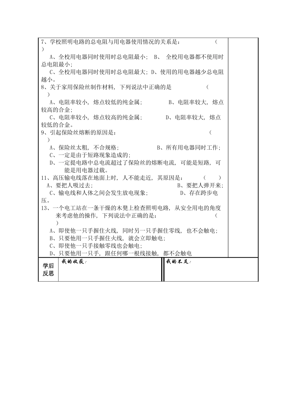 九年级物理上册电能与社会发展沪粤版_第3页