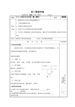 九年级物理上册电能与社会发展沪粤版