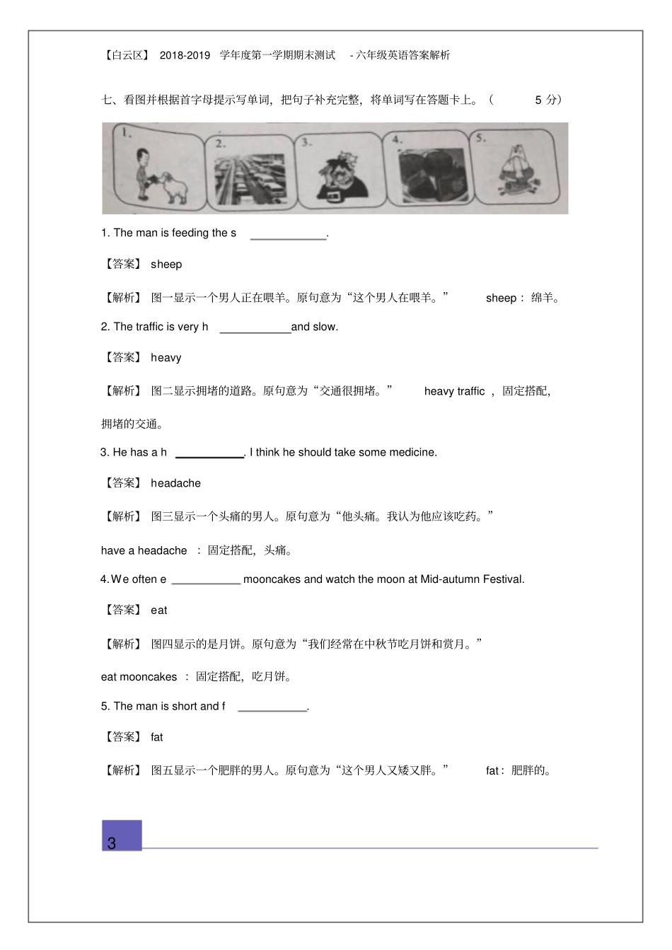 【精品】广东广州白云区六年级英语上册期末测试卷教科版广州_第3页