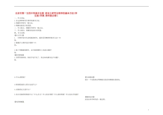 北京市第一五四中学高中生物 前言之研究生物学的基本方法(学生版)学案 浙科版必修1