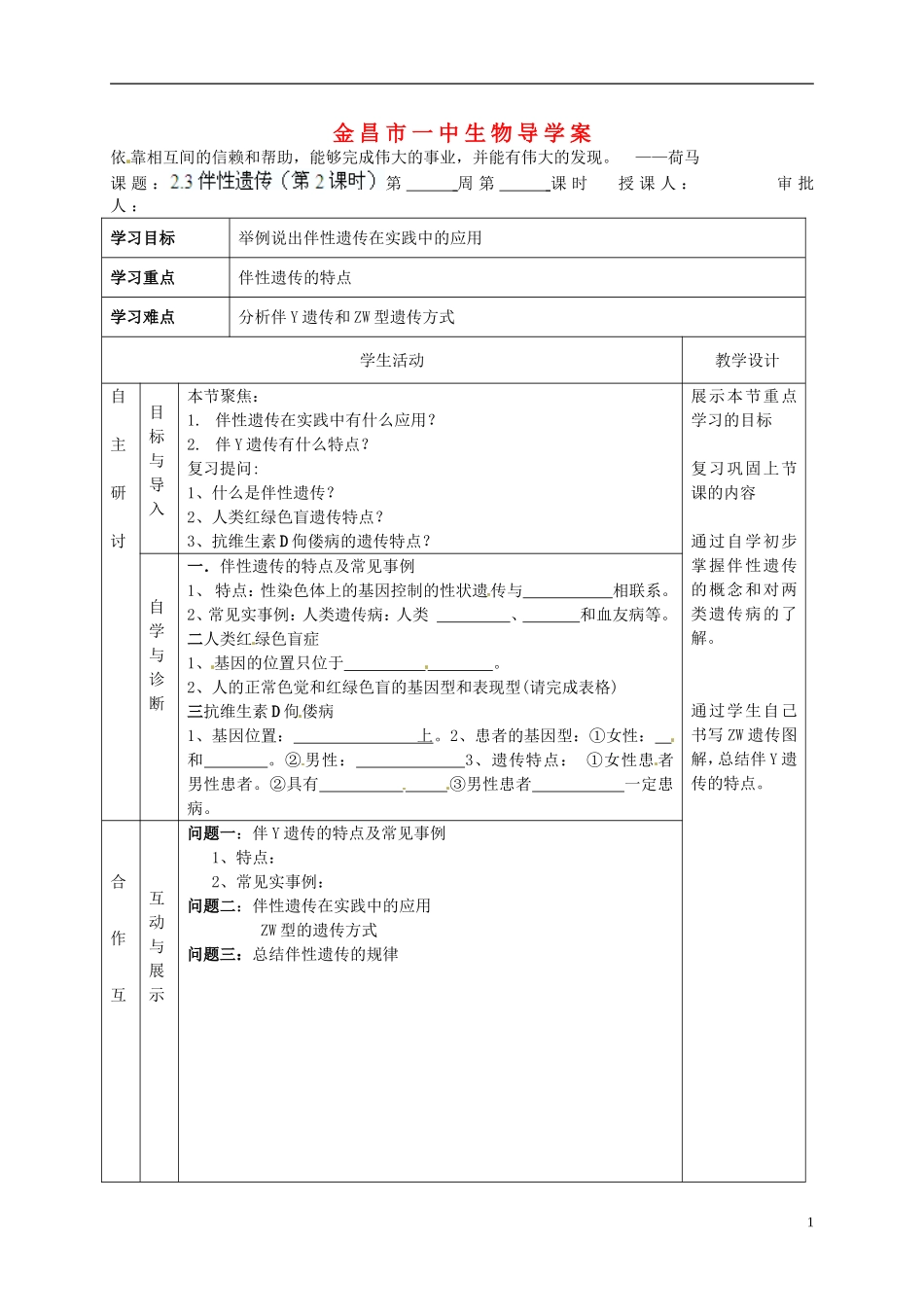 甘肃省金昌一中高考生物一轮复习 2.3伴性遗传（第2课时）教学案 新人教版_第1页