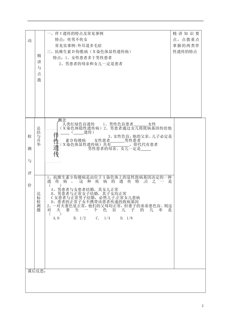甘肃省金昌一中高考生物一轮复习 2.3伴性遗传（第2课时）教学案 新人教版_第2页