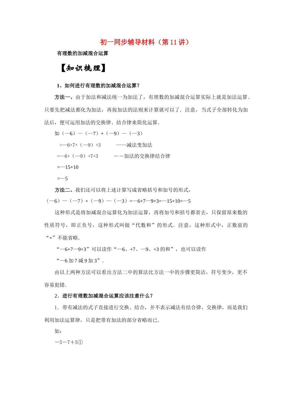 七年级数学上册 同步辅导材料（第11讲）教案人教版_第1页
