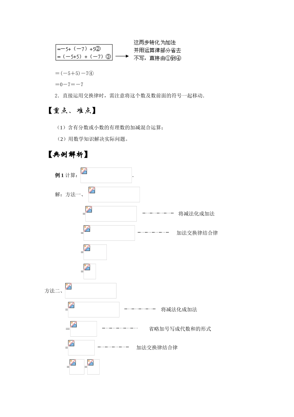 七年级数学上册 同步辅导材料（第11讲）教案人教版_第2页