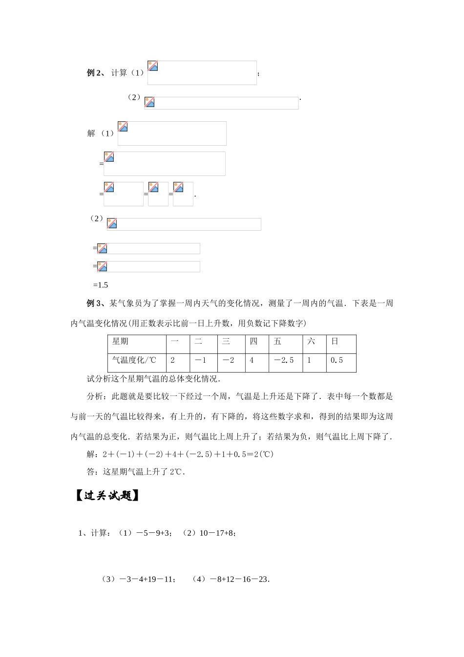 七年级数学上册 同步辅导材料（第11讲）教案人教版_第3页