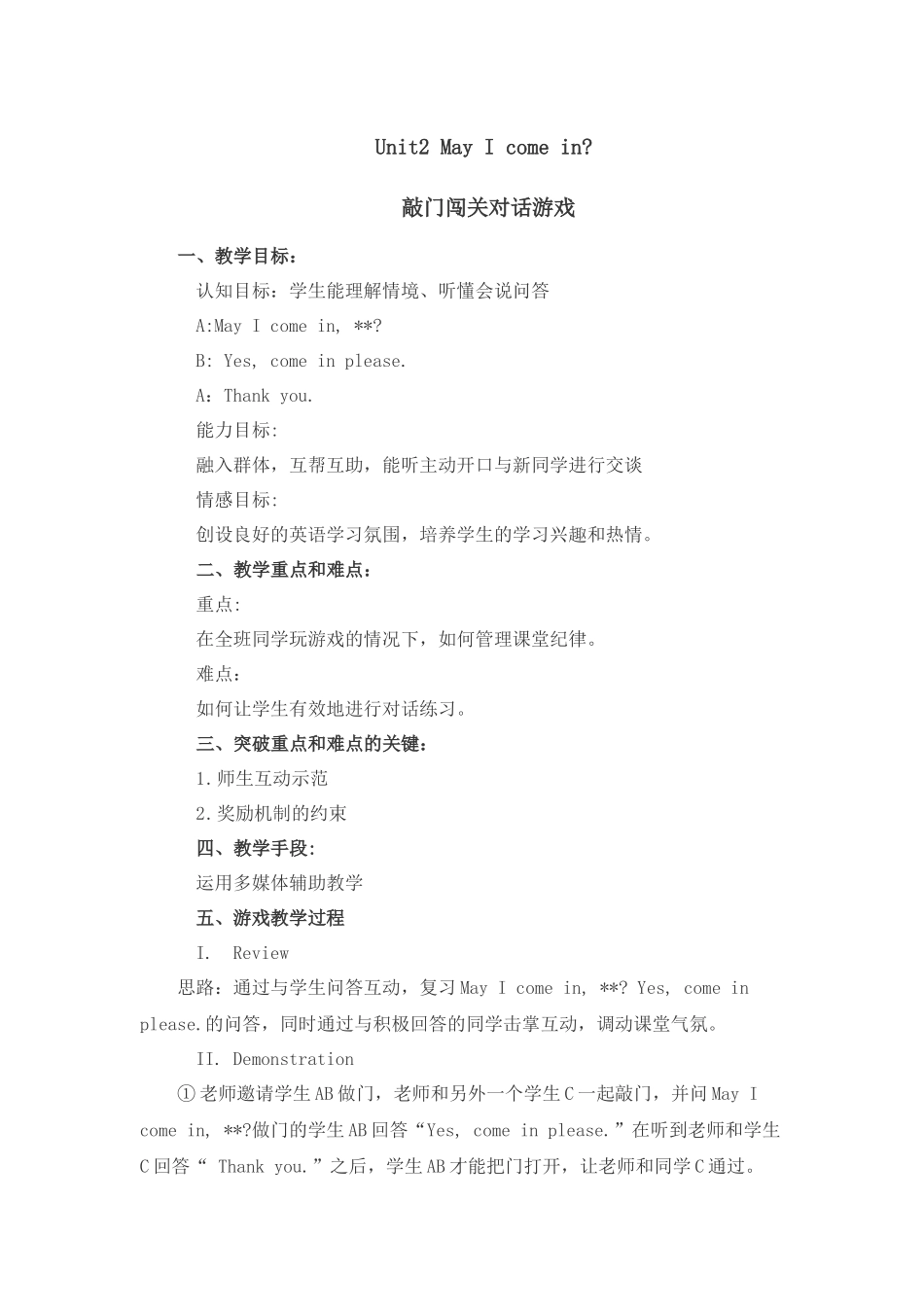 游戏案例之敲门闯关对话练习_第1页