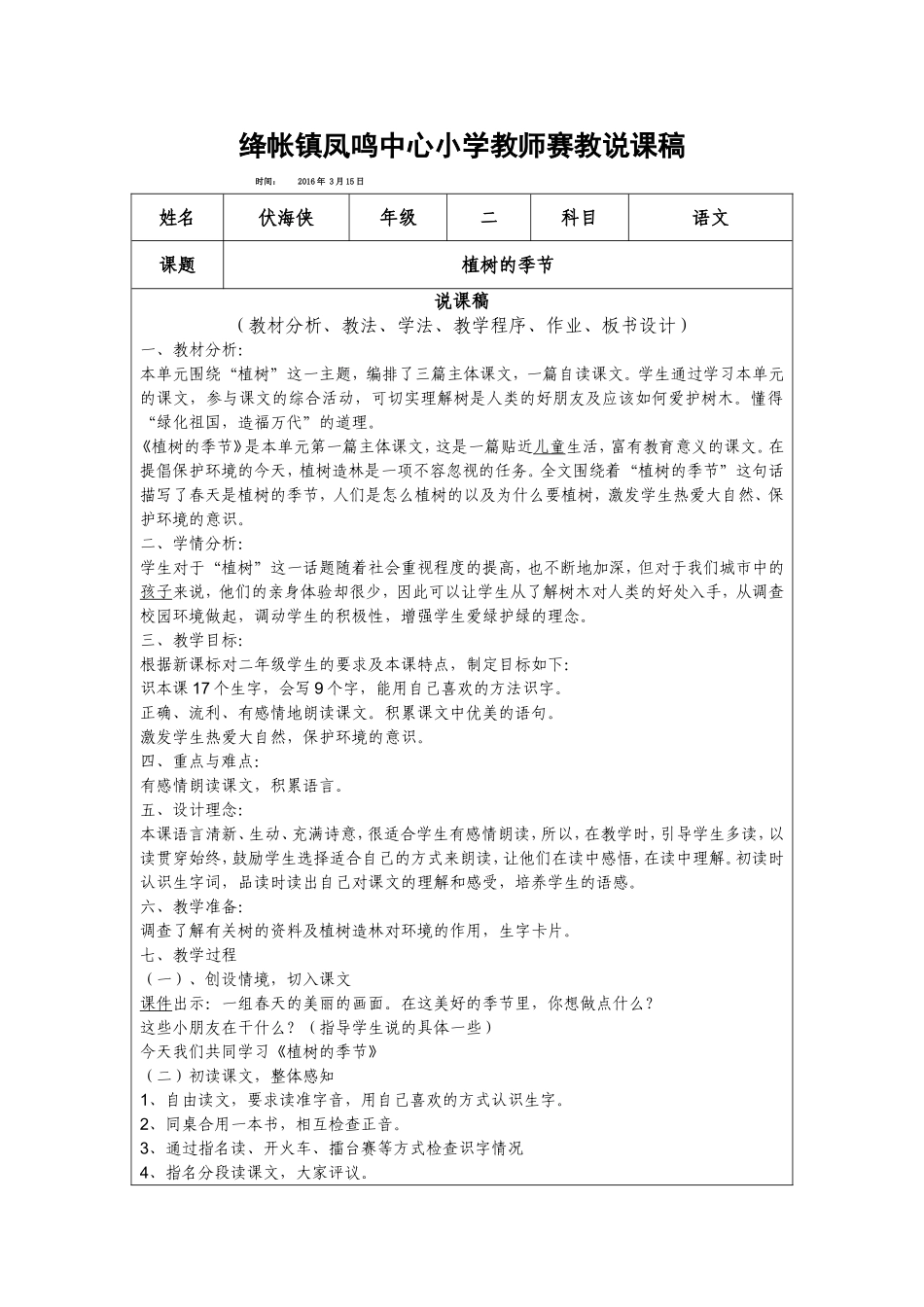 植树的季节说课稿_第1页