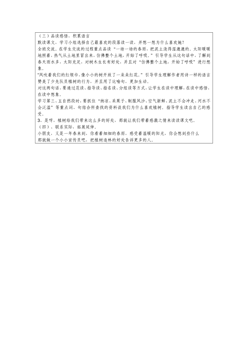 植树的季节说课稿_第2页