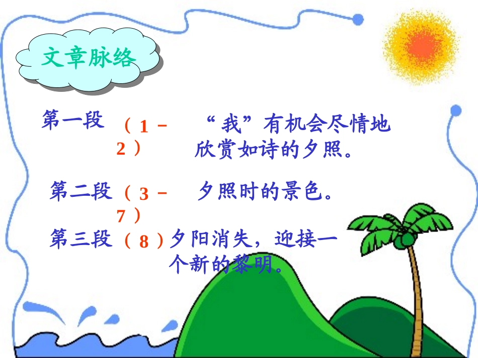 《夕照》课堂演示课件_第3页