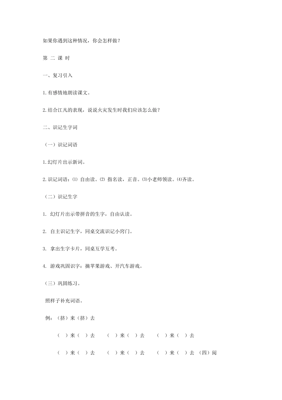 春二年级语文下册《江凡》教案 北师大版-北师大版小学二年级下册语文教案_第3页