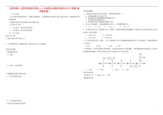 北京市第一五四中学高中生物 1-1-3有机化合物及生物大分子3学案 浙科版必修1