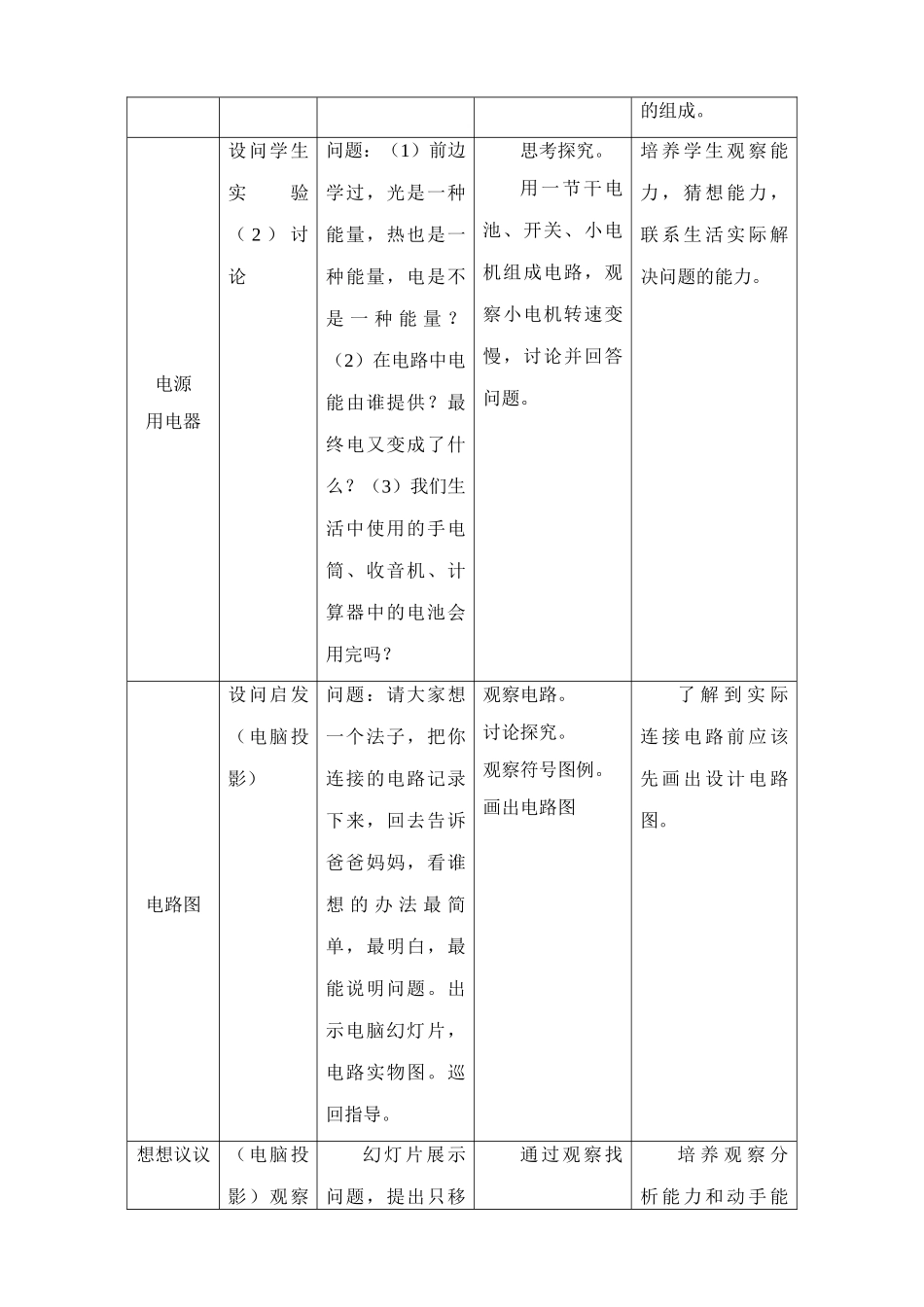 八年级物理新人教版电流和电路(1)_第3页