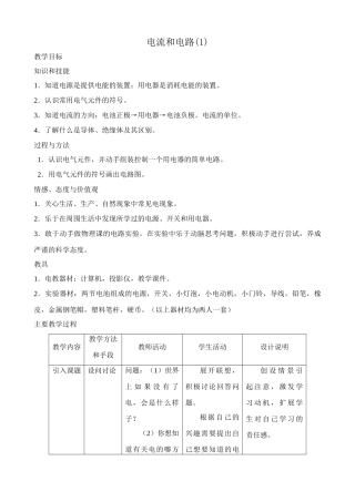 八年级物理新人教版电流和电路(1)
