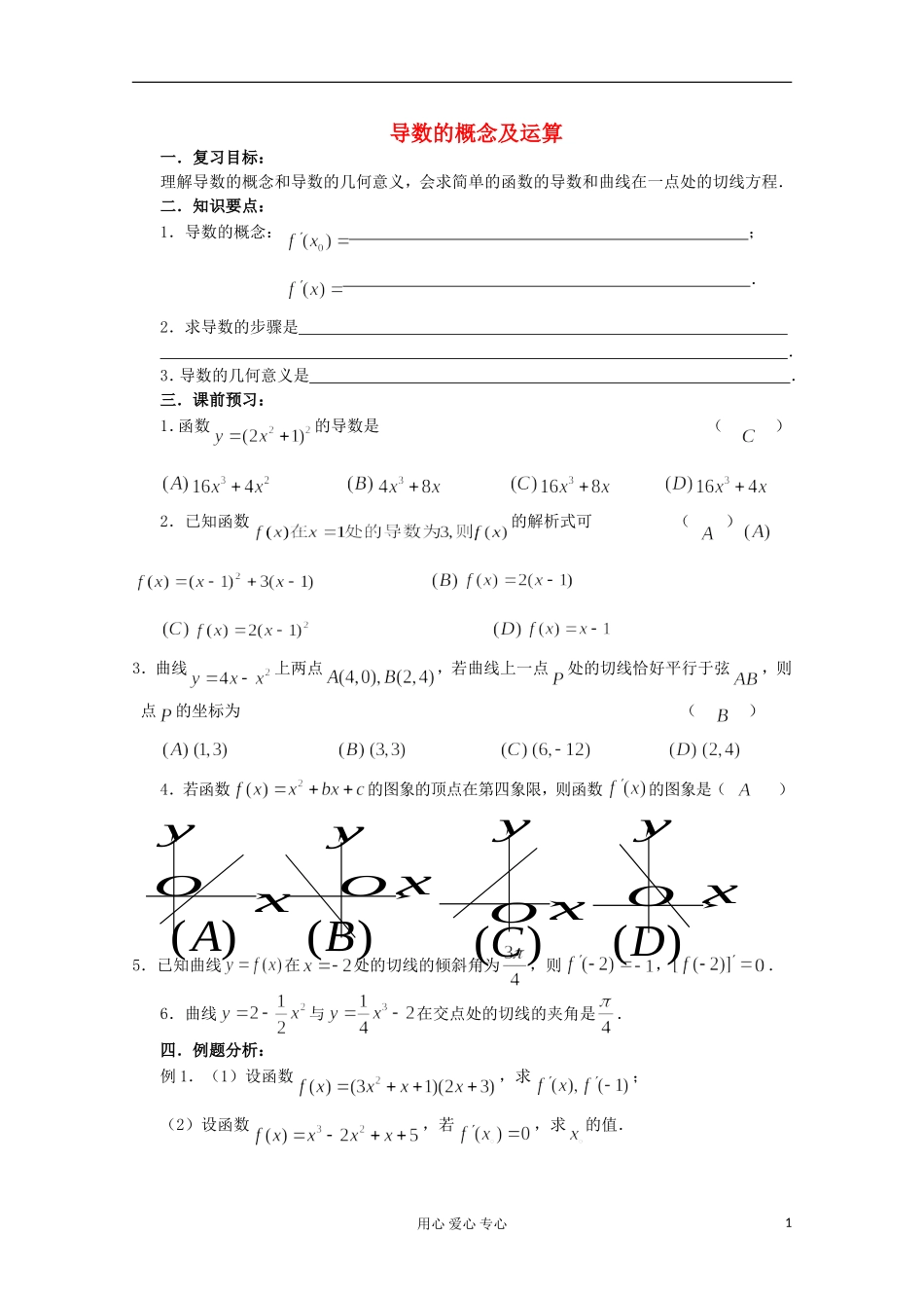 高三数学第一轮复习 第75课时—导数的概念及运算教案_第1页