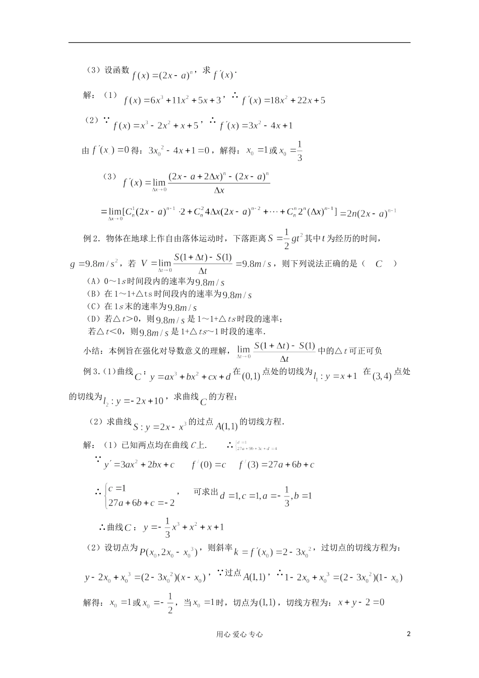 高三数学第一轮复习 第75课时—导数的概念及运算教案_第2页