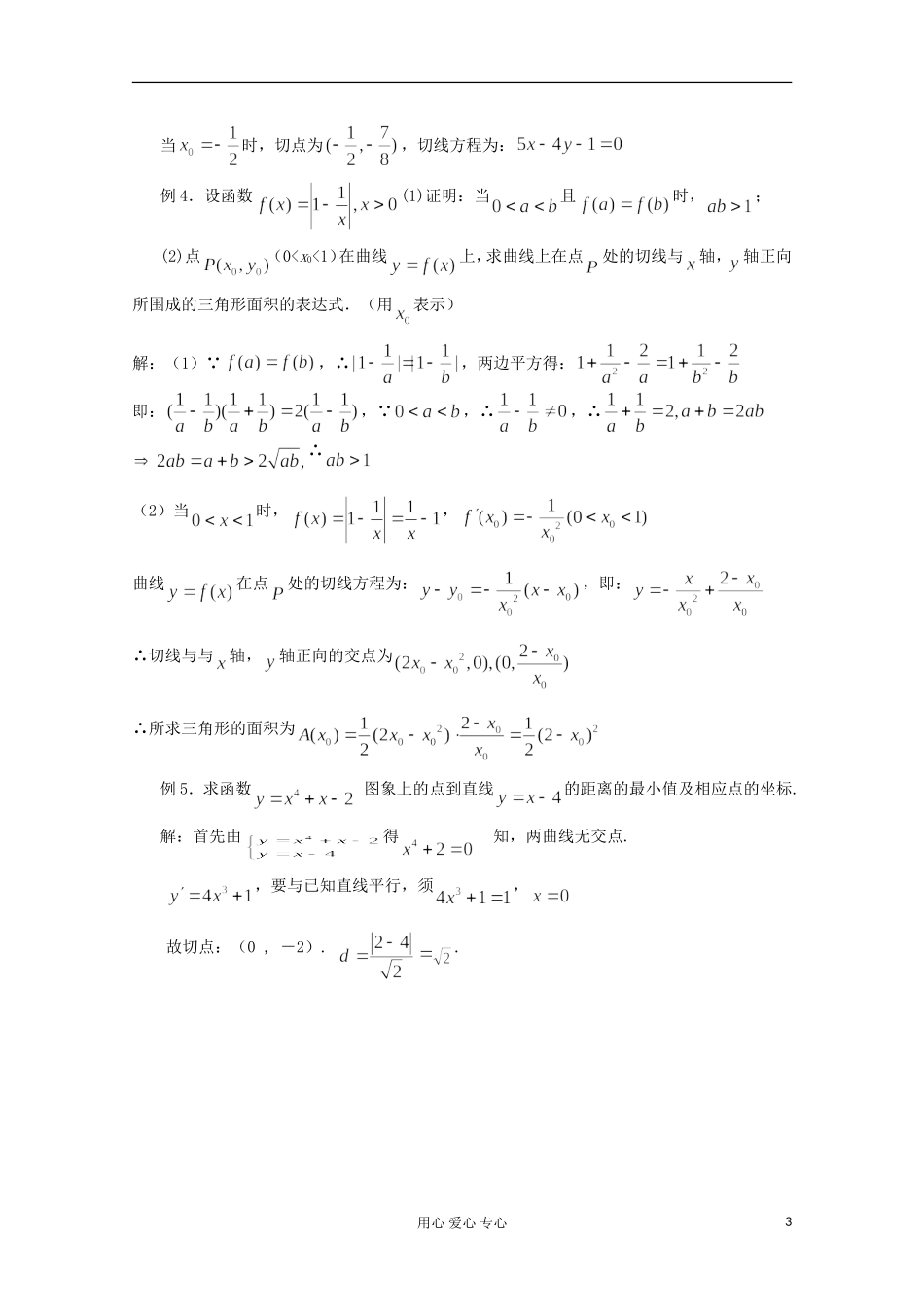 高三数学第一轮复习 第75课时—导数的概念及运算教案_第3页