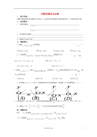 高三数学第一轮复习 第75课时—导数的概念及运算教案