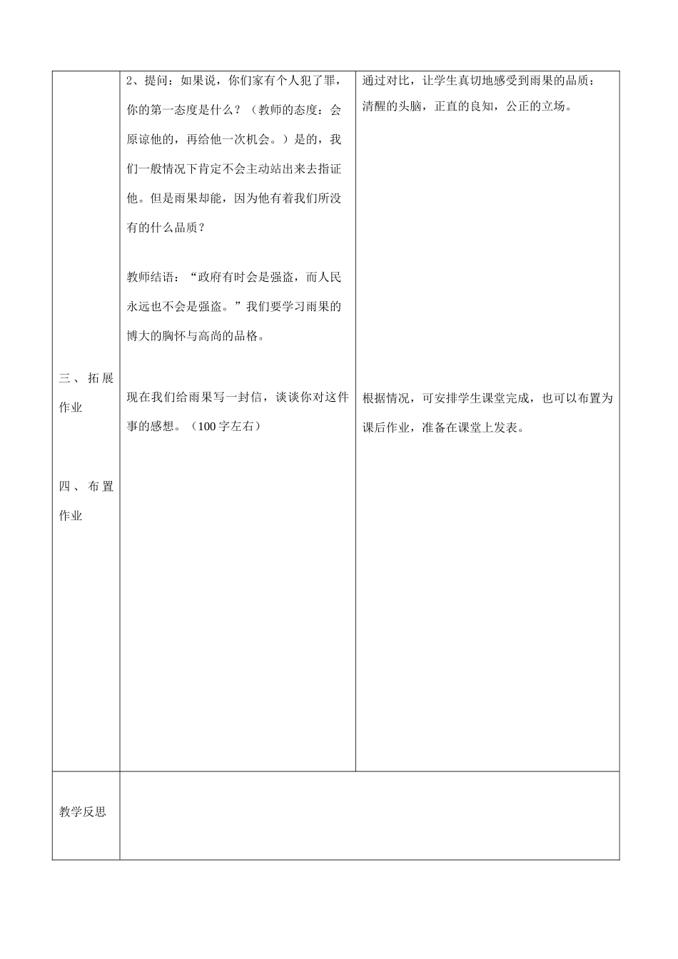 8就英法联军远征中国给巴特勒上尉的信2_第3页