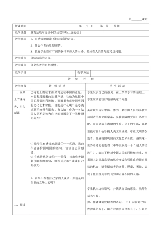 8就英法联军远征中国给巴特勒上尉的信2