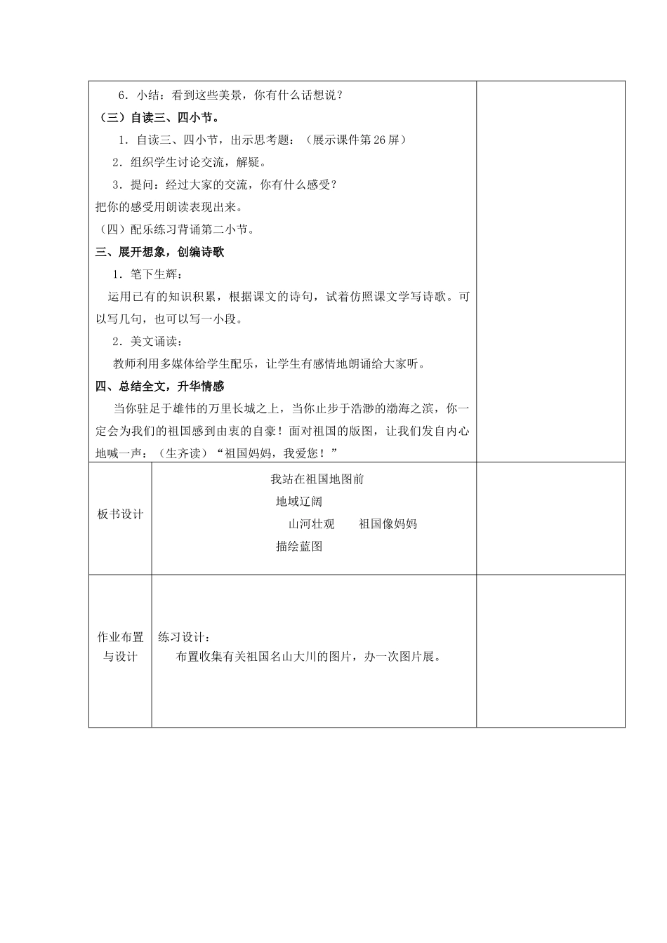 春四年级语文下册 第13课《我站在祖国地图前》（第2课时）教案 语文S版-语文S版小学四年级下册语文教案_第3页