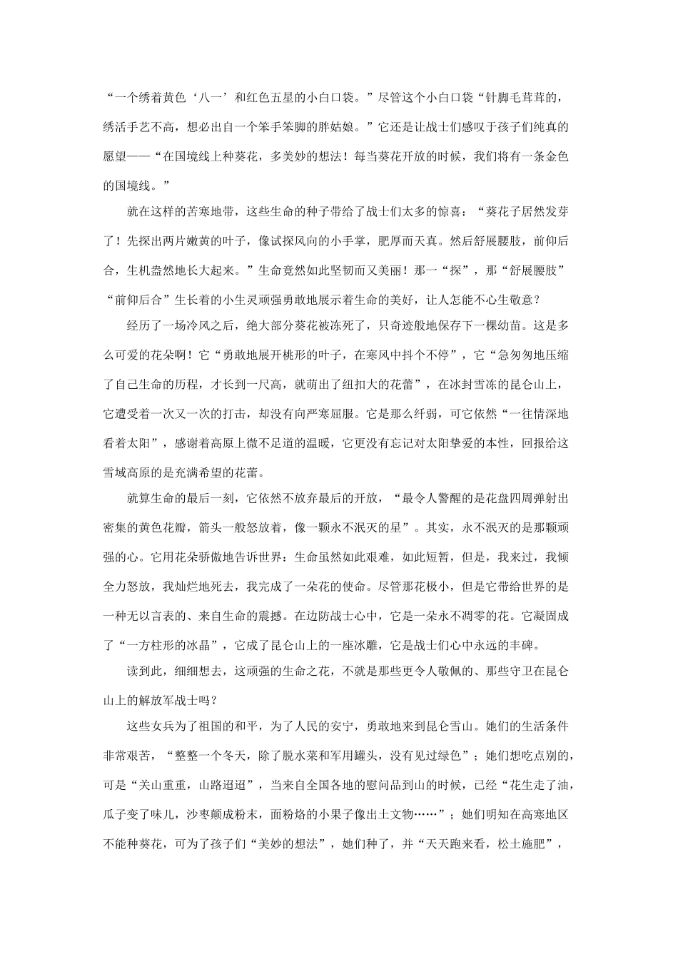 春六年级语文下册 第7课《葵花之最》教材分析和教学建议 冀教版-冀教版小学六年级下册语文教案_第2页