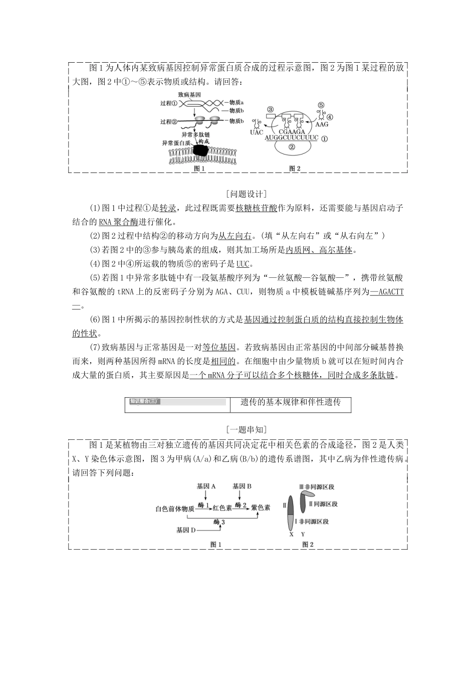 高考生物二轮复习 衔接训练第一板块 二、主干知识盘查学案-人教版高三全册生物学案_第2页