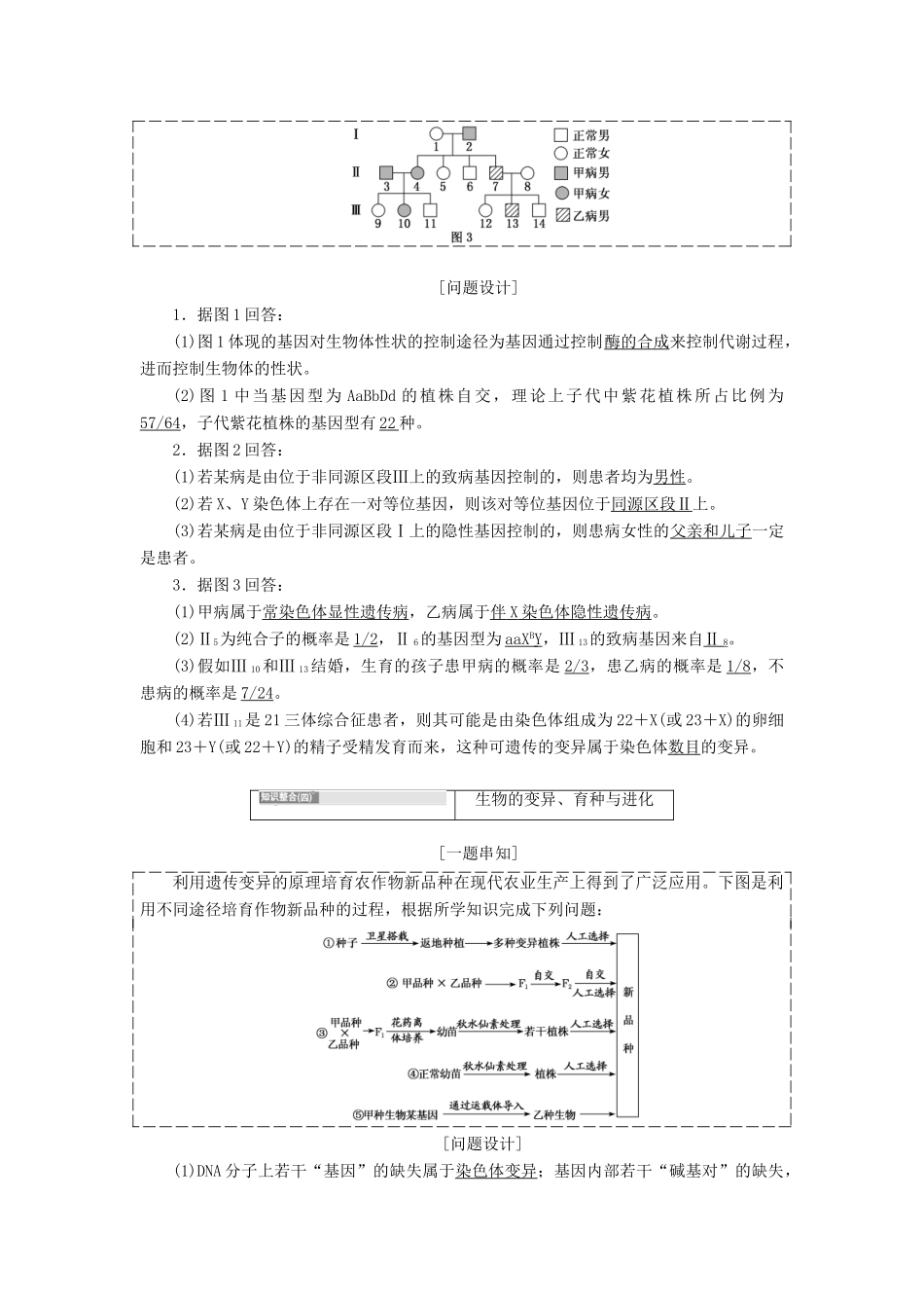 高考生物二轮复习 衔接训练第一板块 二、主干知识盘查学案-人教版高三全册生物学案_第3页
