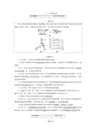 高考生物二轮复习 衔接训练第一板块 二、主干知识盘查学案-人教版高三全册生物学案
