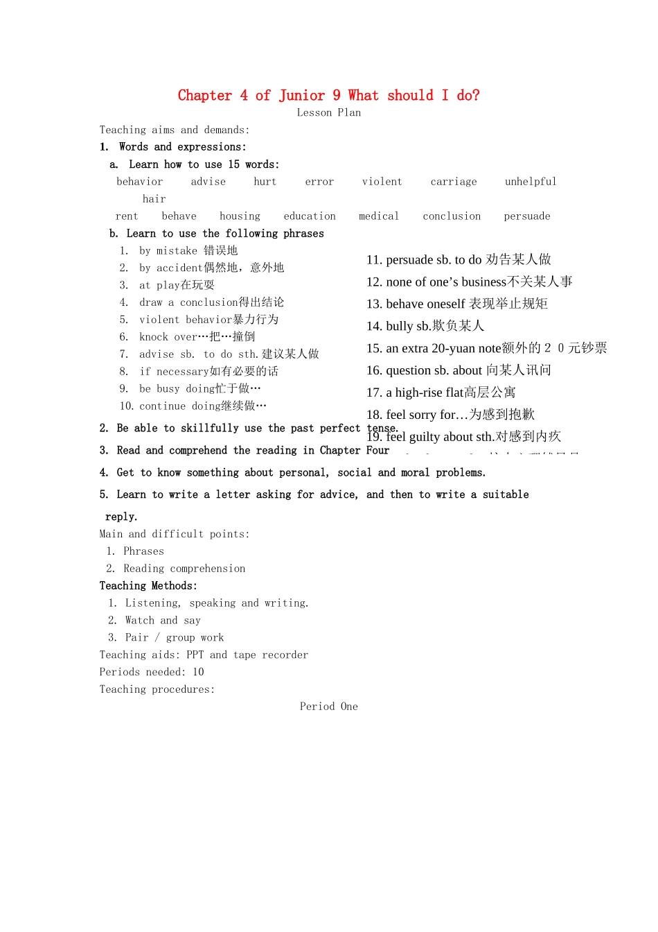 九年级英语全册 Chapter 4 What should I do教案 牛津深圳版_第1页