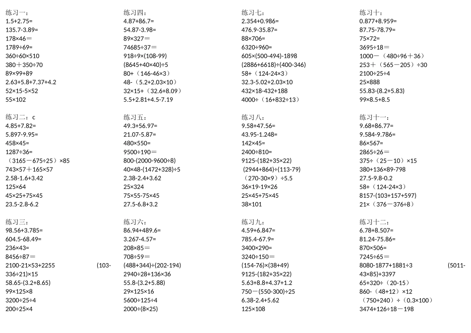 四年级计算专练_第1页