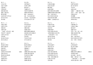 四年级计算专练