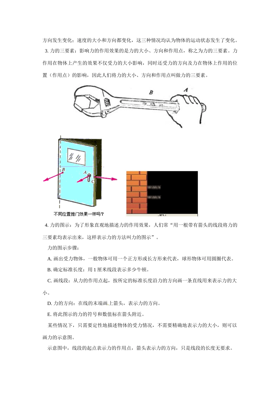 八年级物理：几种常见的力（教案2）华东师大版_第2页