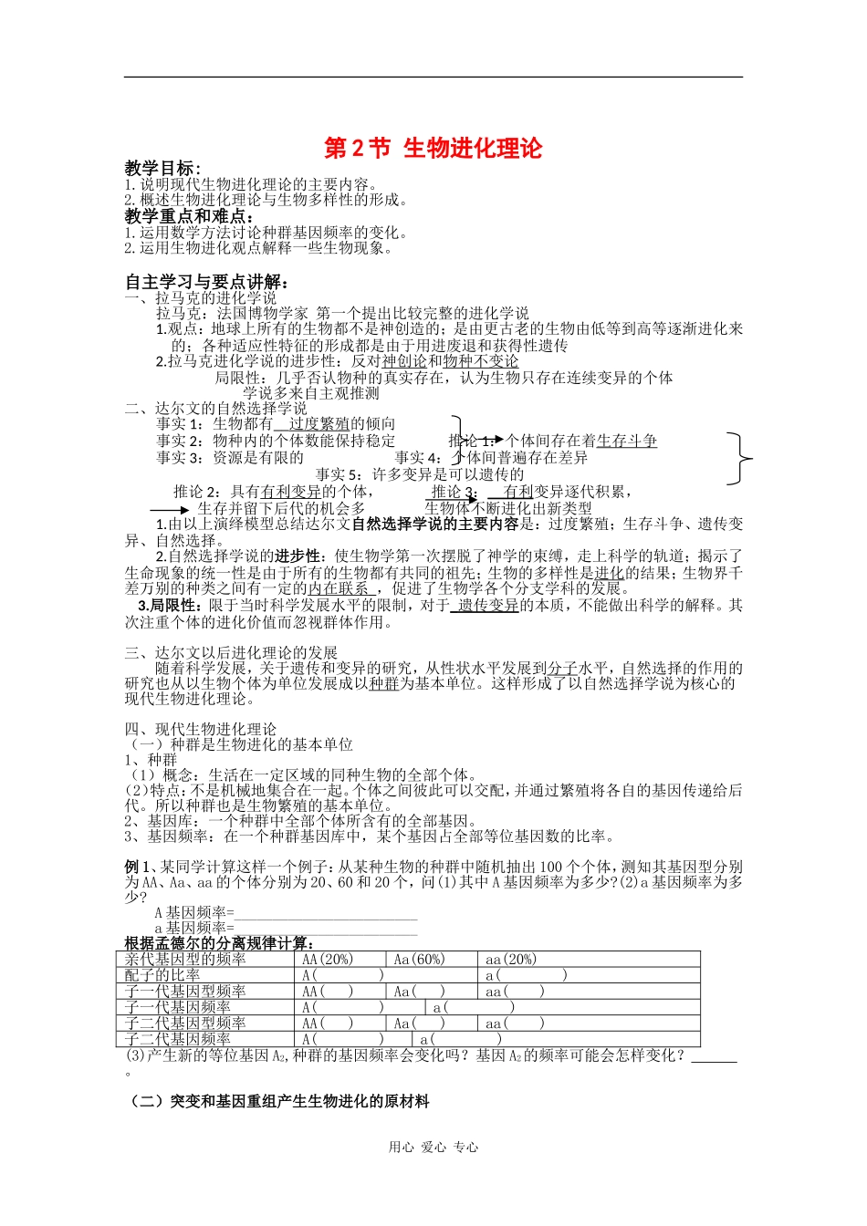 高二生物：9.2《生物进化理论》学案（2）沪科版_第1页