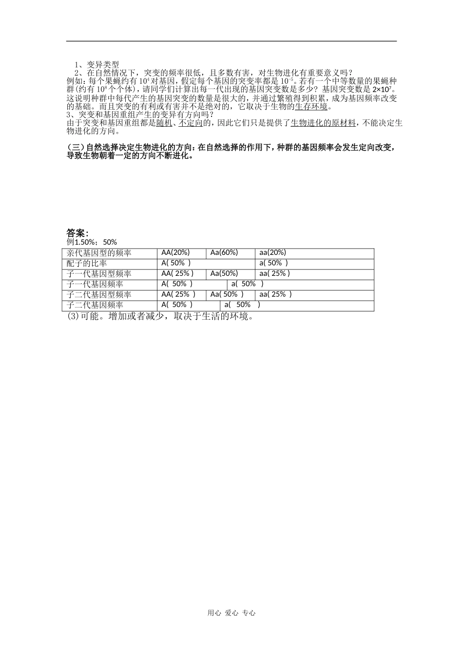 高二生物：9.2《生物进化理论》学案（2）沪科版_第2页